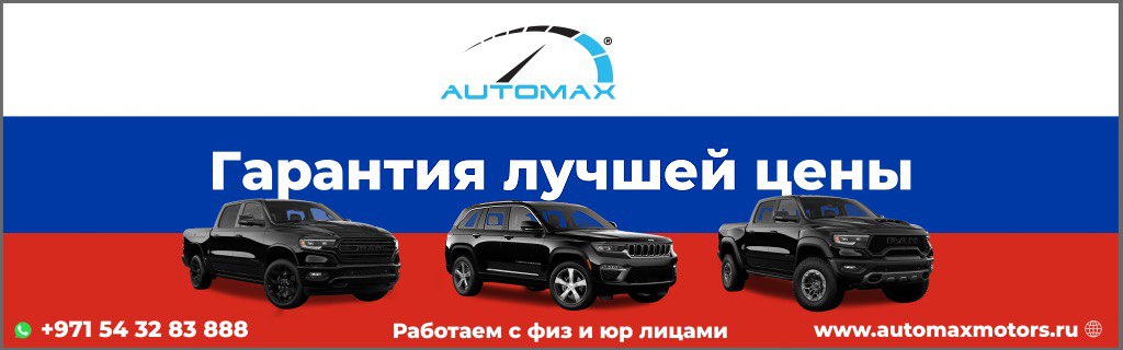 Automax homgepade ad